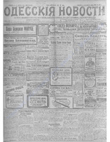 Одес. нов. 1913, янв-мар, _ 8962.PDF.jpg