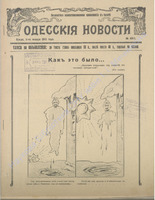Одес. нов. 1913, янв-мар, _ 8917 (прилож)+.PDF.jpg