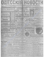 Одес. нов. 1913, янв-мар, _ 8946.PDF.jpg
