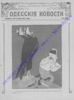 Одесские новости 1913 июнь _ 9061 прил.pdf.jpg