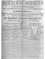 Одес. нов. 1903, апрель-июнь, _ 5961.PDF.jpg