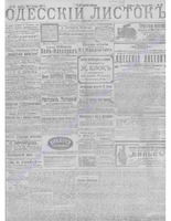 Одес. лис. янв-мар, 1912, _ 23.PDF.jpg