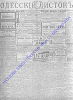 Одесский листок 1910 апрель_90+.pdf.jpg