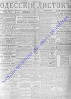 Одесский листок 1910 апрель_91+.pdf.jpg