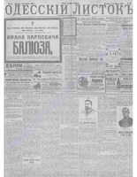 Одес. лис. янв-мар, 1912, _ 51.PDF.jpg