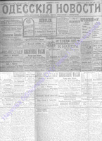 Одесские новости 1906 март _6887.PDF.jpg