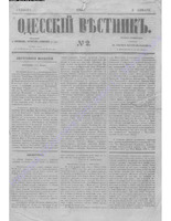 Одес. вестн. январь-декабрь, 1857, _2.PDF.jpg