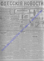 Одесские новости 1913 июнь _ 9054.pdf.jpg