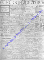 Одесский листок 1910 апрель_92+.pdf.jpg