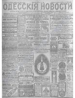 Одес. нов. 1913, янв-мар, _ 8954.PDF.jpg