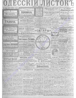 Одесский листок 1912 апрель-июнь _103.PDF.jpg