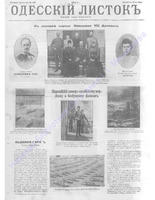 Одесский листок 1912 апрель-июнь _104 приложение.PDF.jpg