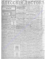 Одесский листок 1912 апрель-июнь _132.PDF.jpg