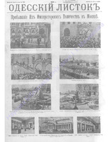 Одесский листок 1912 апрель-июнь _133 приложение.PDF.jpg