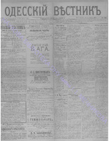 Одес. вестн. март, 1892, _ 70a.pdf.jpg