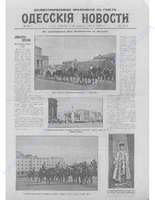 Одес. нов. 1903, апрель-июнь, _ 5954 (прилож)+.PDF.jpg