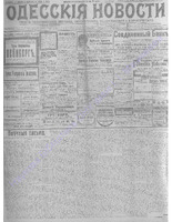 Одес. нов. 1911, янв-мар, _ 8323.PDF.jpg