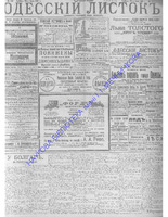 Одесский листок 1910 июнь _145 +.PDF.jpg