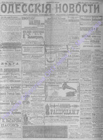Одесские новости 1906 март _6890.PDF.jpg