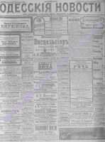 Одесские новости 1906 март _6892.PDF.jpg
