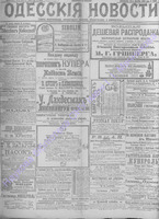 Одесские новости 1906 март _6889.pdf.jpg