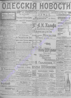Одесские новости 1906 февраль _6859.PDF.jpg