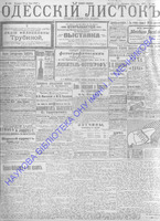 Одесский листок 1910 май _109+ .pdf.jpg