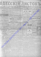 Одесский листок 1910 апрель_95+.pdf.jpg