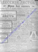 Одесский листок 1910 апрель_74 .pdf.jpg