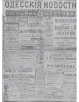 Одес. нов. 1908, нояб-дек, _ 7685.PDF.jpg