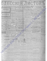 Одес. лис. октябрь-декабрь, 1913, _262 .PDF.jpg
