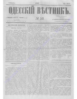 Одес. вестн. январь-декабрь, 1857, _52.PDF.jpg