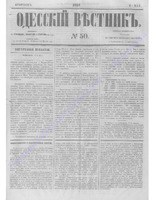 Одес. вестн. январь-декабрь, 1857, _50.PDF.jpg