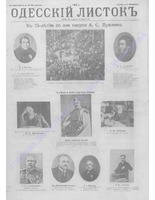 Одес. лис. янв-мар, 1912, _ 26 (второй лист).PDF.jpg