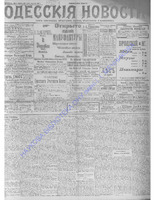 Одесские новости 1906 февраль _6863.PDF.jpg