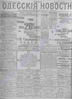 Одесские новости 1906 март _6860.PDF.jpg