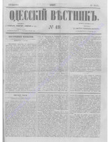 Одес. вестн. январь-декабрь, 1857, _49.PDF.jpg