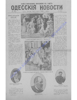 Одесские новости 1906 февраль _6864 прилож.PDF.jpg