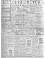 Одесский листок 1912 апрель-июнь _138.PDF.jpg