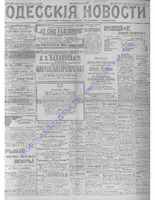 Одесские новости 1906 февраль _6866.pdf.jpg
