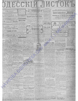 Одес. лис. октябрь-декабрь, 1913, _232+.PDF.jpg