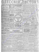 Одесский листок 1912 апрель-июнь _137.PDF.jpg
