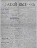Одес. вестн. январь, 1892, _ 18+.PDF.jpg