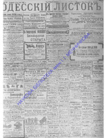 Одесский листок 1910 июнь _147 +.PDF.jpg