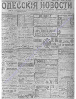 Одес. нов. 1911, янв-мар, _ 8325.PDF.jpg