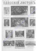 Одесский листок 1912 апрель-июнь _127 приложение.PDF.jpg