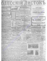 Одесский листок 1912 апрель-июнь _83.PDF.jpg