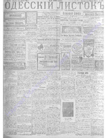 Одесский листок 1912 апрель-июнь _80.PDF.jpg