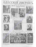 Одесский листок 1912 апрель-июнь _81 приложение.PDF.jpg