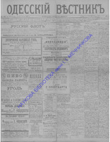 Одес. вестн. январь, 1892, _ 10.PDF.jpg